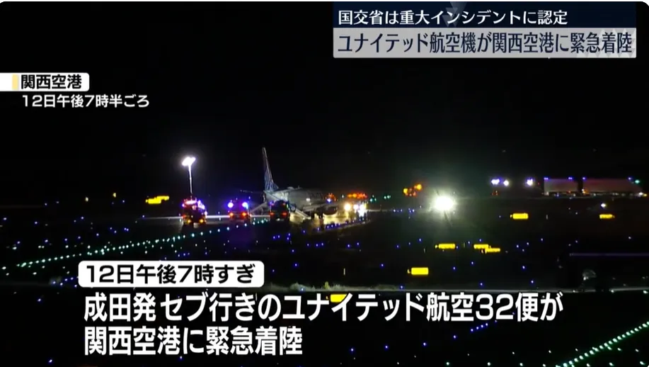 美聯航一架客機12日迫降關西機場。（圖／NNN）