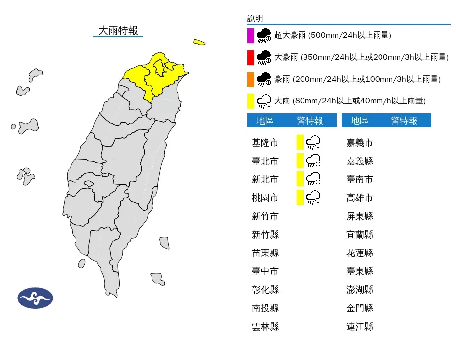 大雨特報。(圖/中央氣象署)