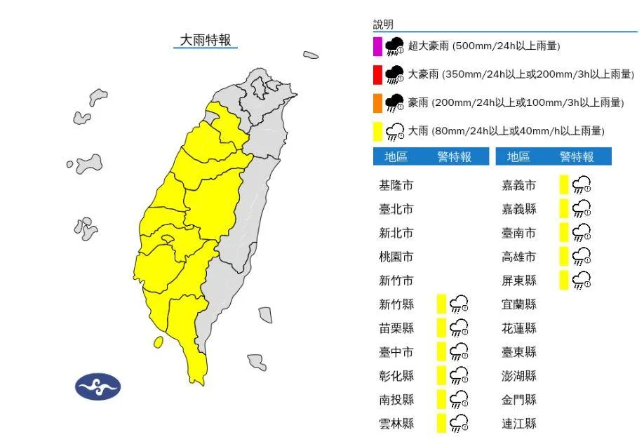 中央氣象署發布大雨特報。（圖／氣象署）