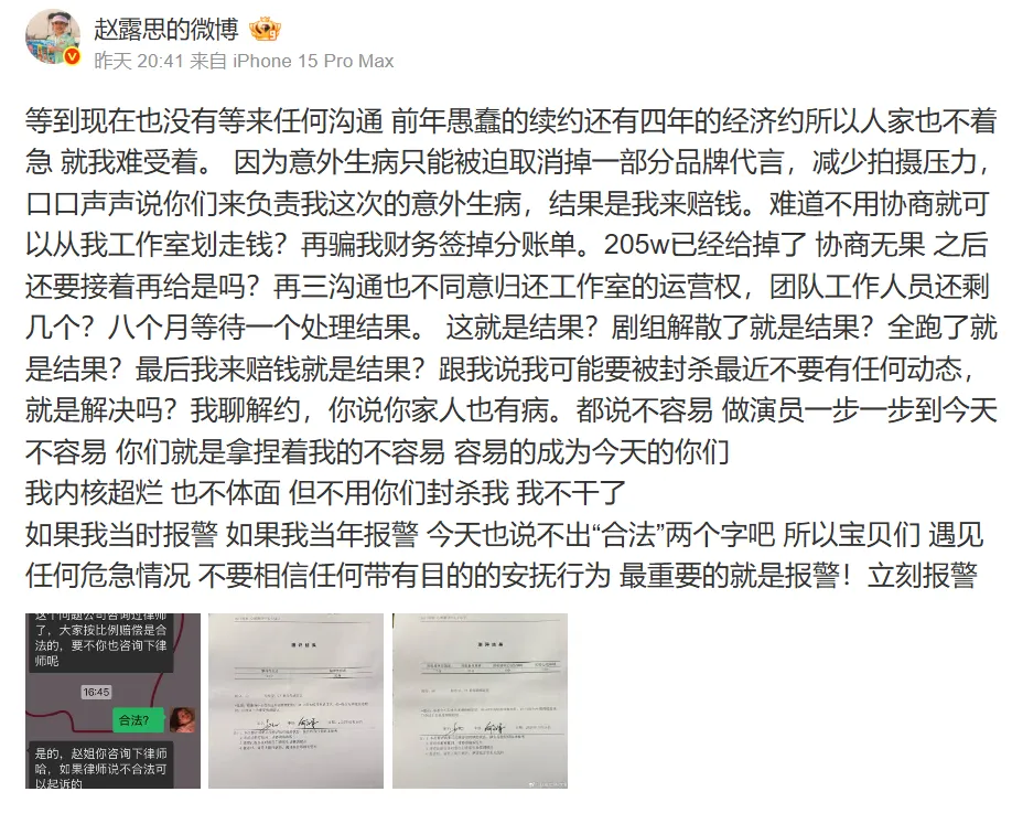 趙露思開撕經紀公司。（圖／翻攝自微博）