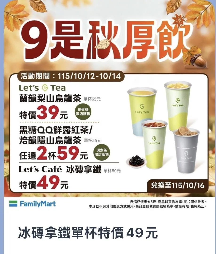 咖啡飲品優惠。(圖/全家超商)