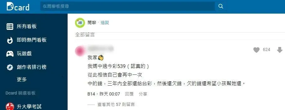 原PO發文。（圖／Dcard）
