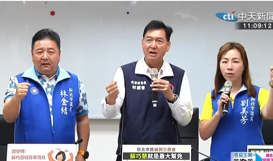 國民黨新北市議員林國春、劉美芳、林金結18日召開記者會，痛批中央剝新北三層皮。（圖／中天新聞）