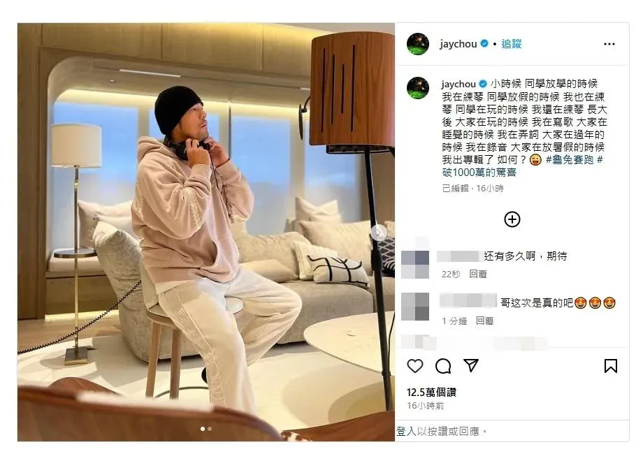 周杰倫自曝可能在暑假發行新專輯。(圖/翻攝自周杰倫IG)