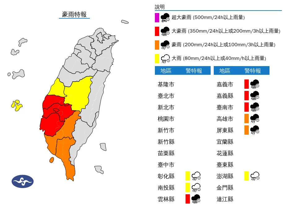 豪雨特報。（圖／中央氣象署）