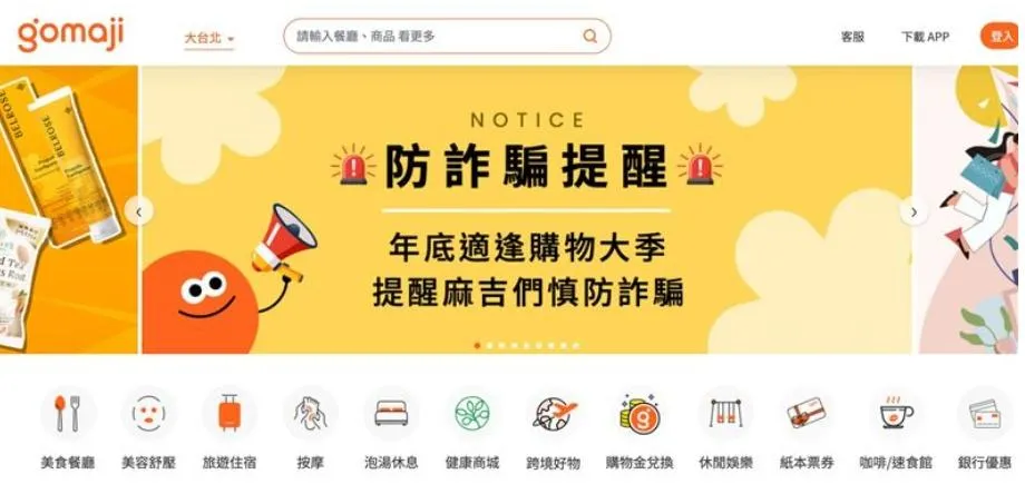 夠麻吉系統遭受駭客網路攻擊，已立即採取緊急應變措施並向警方報案。（圖／翻攝自夠麻吉網站）