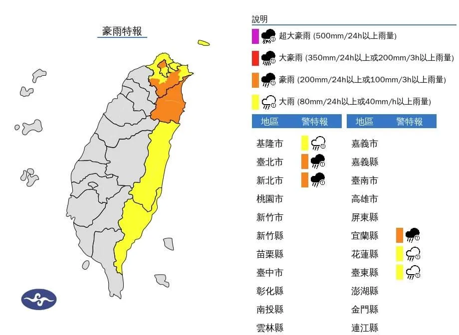 豪雨特報。（圖／中天新聞）