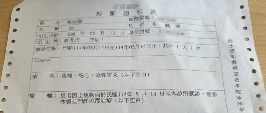 女子急性腸胃炎的診斷證明。（圖／翻攝自臉書爆料公社）