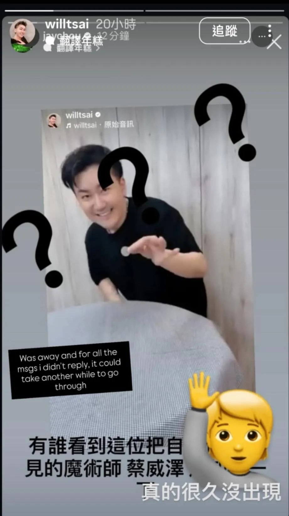 周杰倫砲轟魔術師好友蔡威澤突然消失。（圖／翻攝蔡威澤IG）