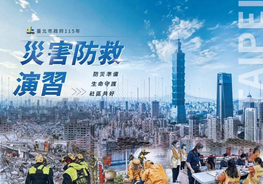 台北市府將於21日舉辦災害防救演習。（圖／翻攝畫面）