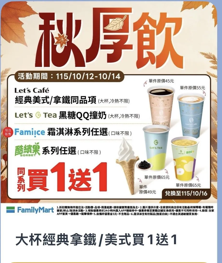 咖啡飲品優惠。(圖/全家超商)
