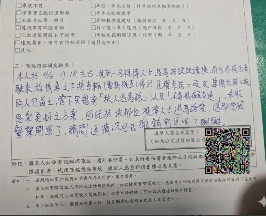 該位民眾po出被開單及申訴的畫面。（圖／翻攝爆料公社）
