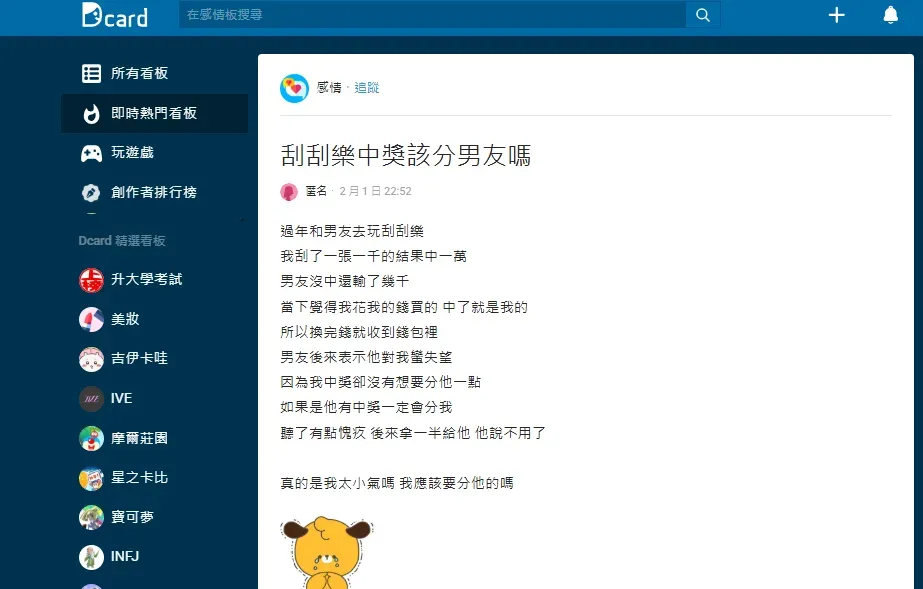 原PO發文。(圖/翻攝自Dcard)