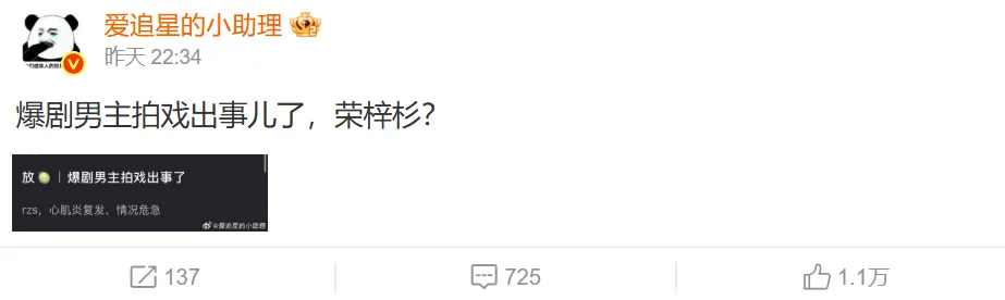 大陸網友發文寫下「爆劇男主拍戲出事了」，引發網友熱議。（圖／翻攝自微博）