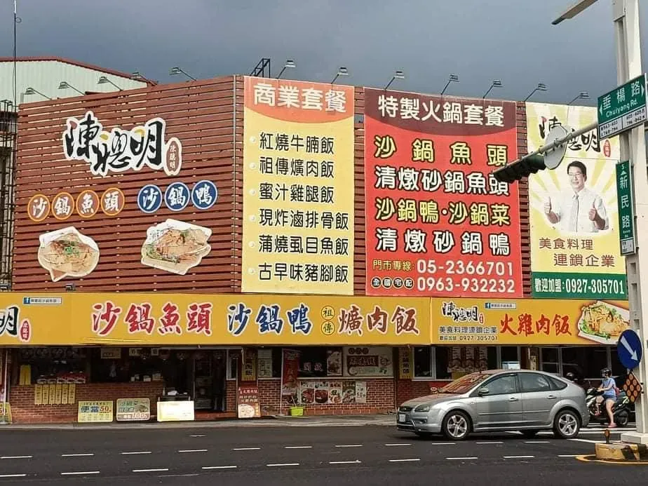 陳聰明沙鍋魚頭驚傳熄燈。（圖／翻攝自臉書「陳聰明沙鍋魚頭 火雞肉飯」）