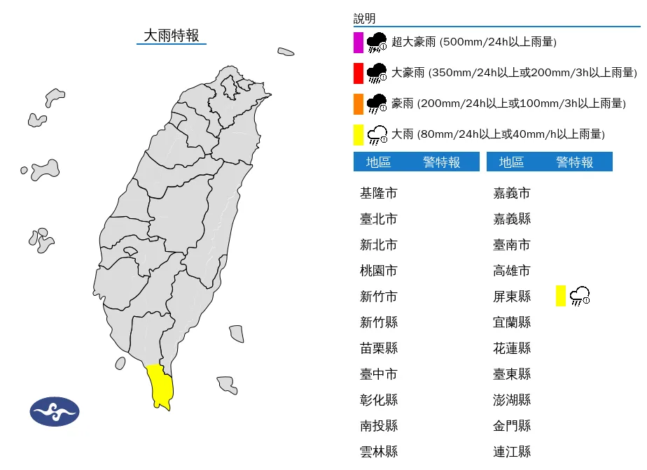 大雨特報。（圖／中央氣象署）