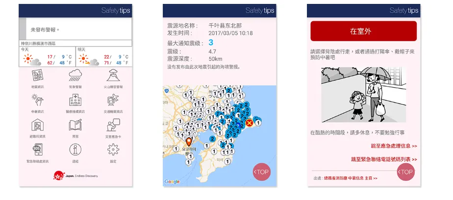 赴日旅遊下載「Safety tips」能收到地震警報。（圖／翻攝自Safety tips 官網）