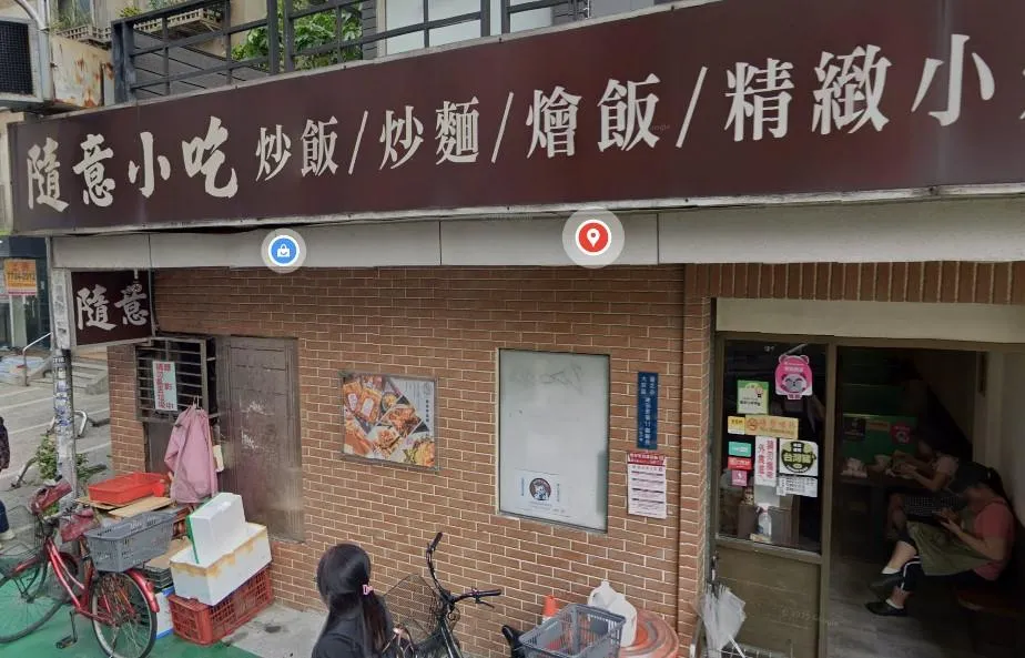 台北東區巷弄內的平價快炒店「隨意小吃」宣布將於2月15日正式歇業。(圖/翻攝自Google Maps)