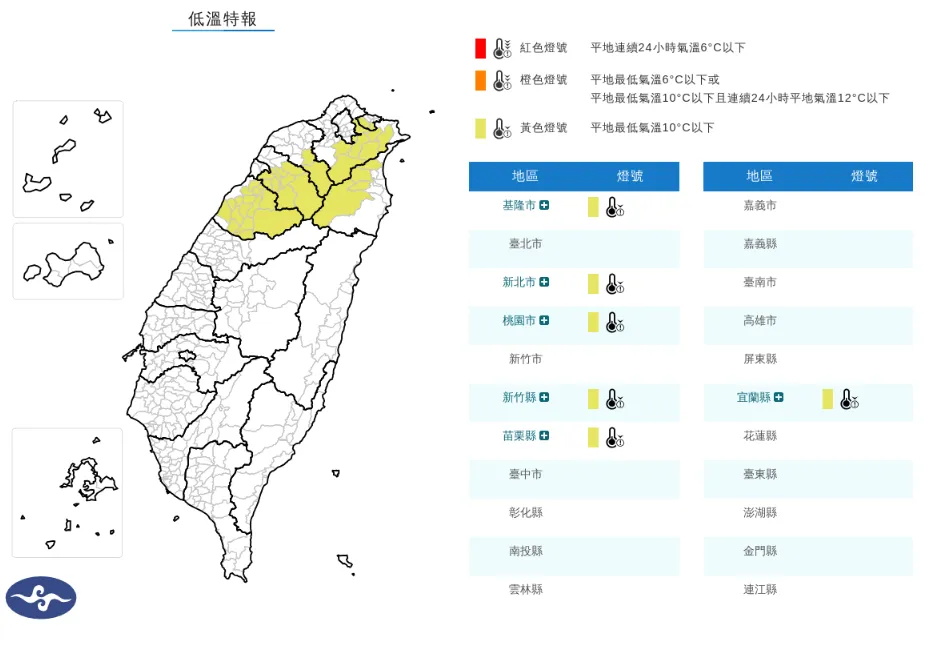 低溫特報。（圖／氣象署）