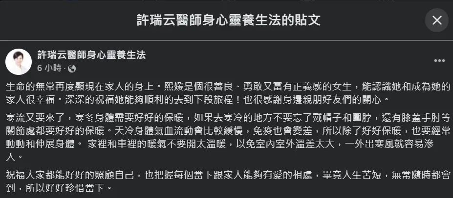 許雅鈞姊姊許瑞云3日在臉書發文悼念大S。（圖／翻攝自Facebook@許瑞云醫師身心靈養生法）