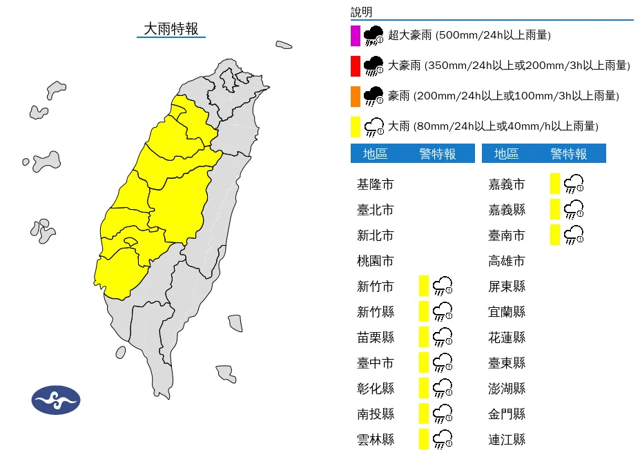 大雨特報。（圖／中央氣象署）