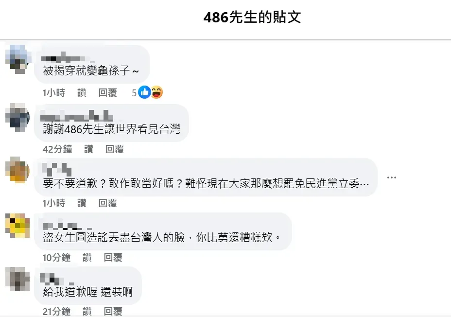 網友留言。（圖取自486先生粉專臉書）