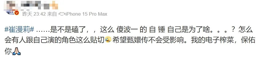網友忍不住酸崔漫莉。（圖/翻攝新浪微博）