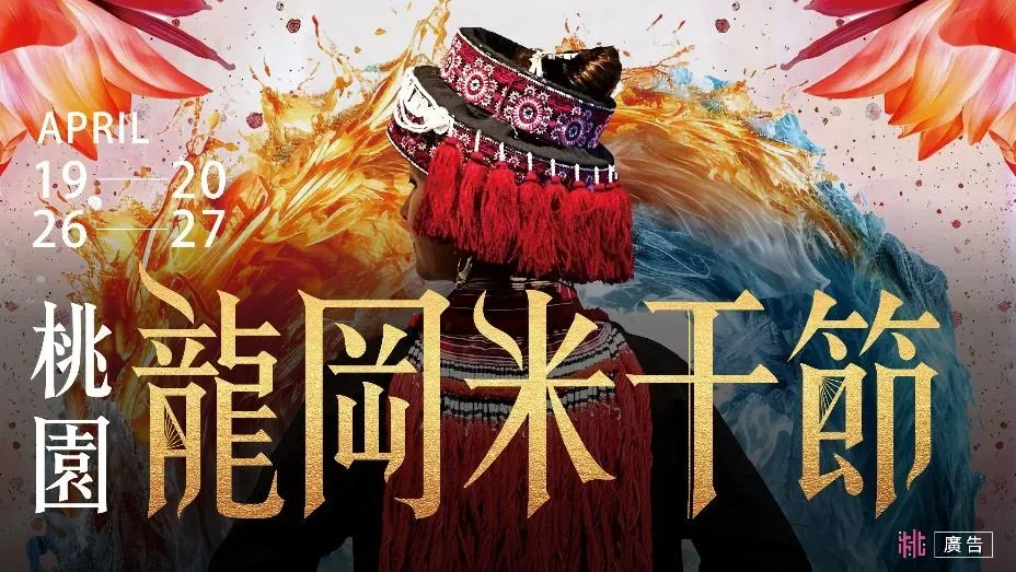 2025桃園龍岡米干節。（圖／桃園市政府提供）