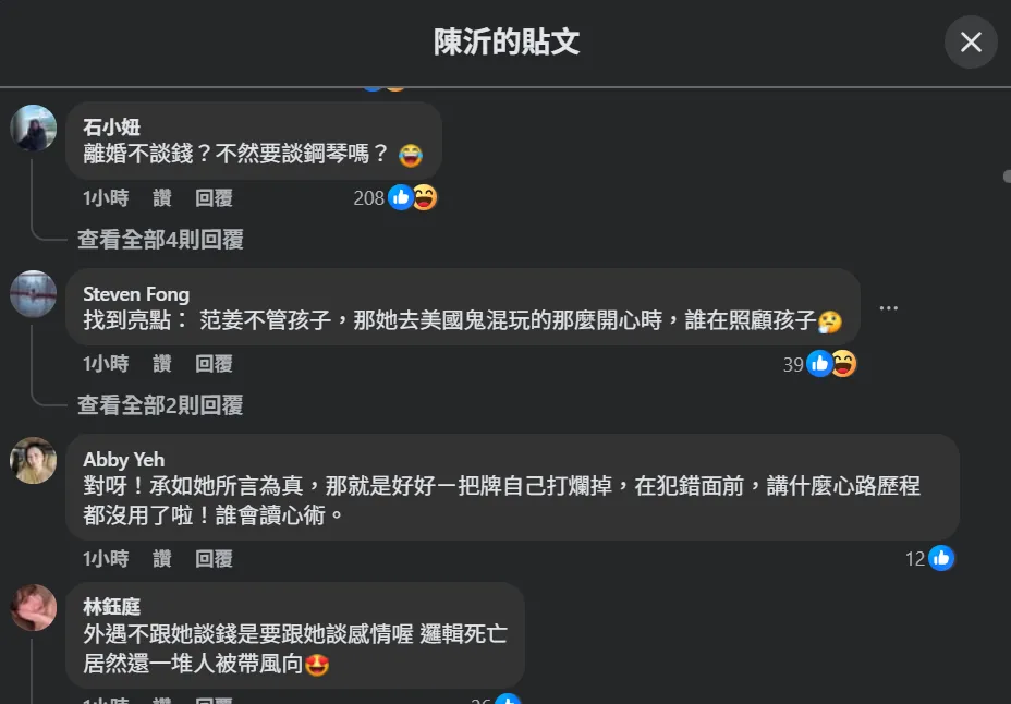 陳沂分析粿粿17分鐘道歉影片內容，引發網友討論。（圖／翻攝自Facebook@陳沂）