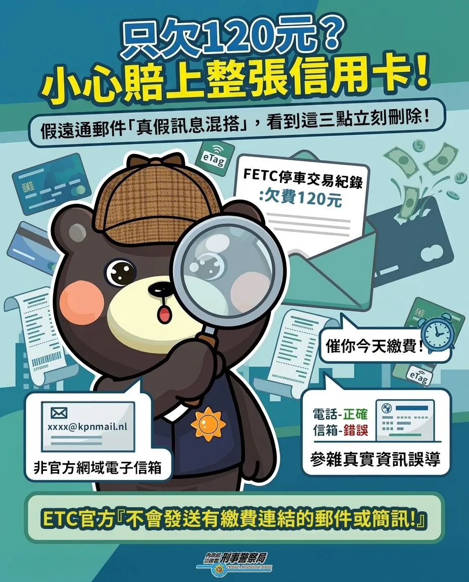 警方提醒民眾需慎防催繳訊息詐騙。（圖／翻攝畫面）
