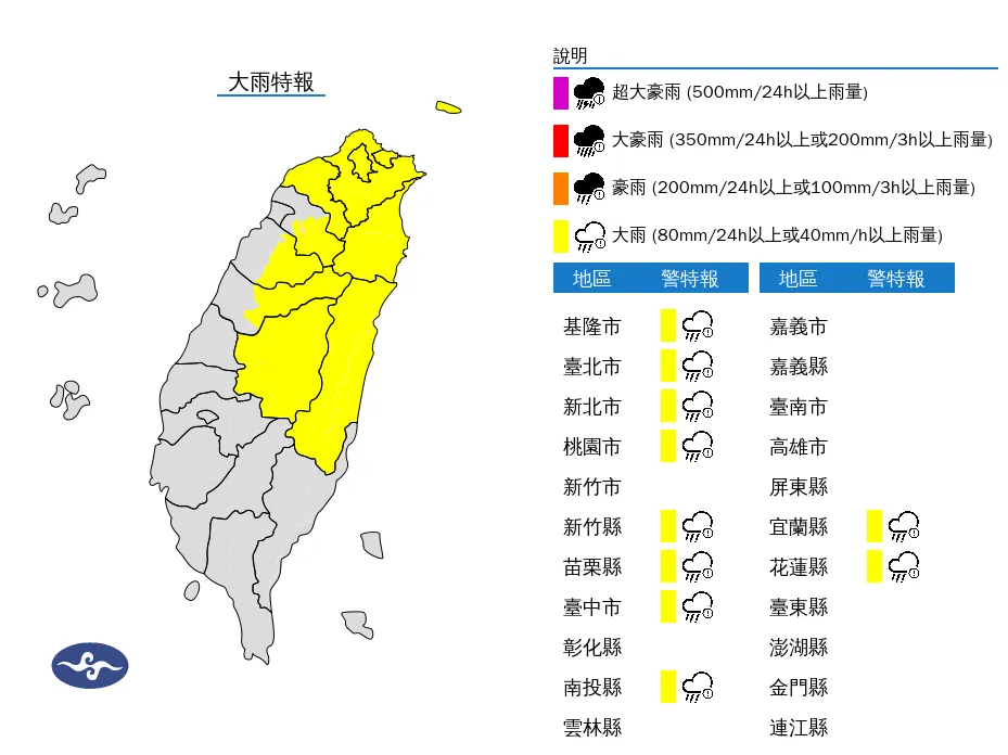 大雨特報。（圖／中央氣象署）