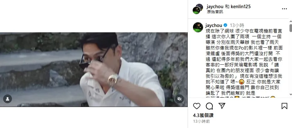 周杰倫展現對阿Ken的支持與鼓勵。（圖／翻攝周杰倫IG）