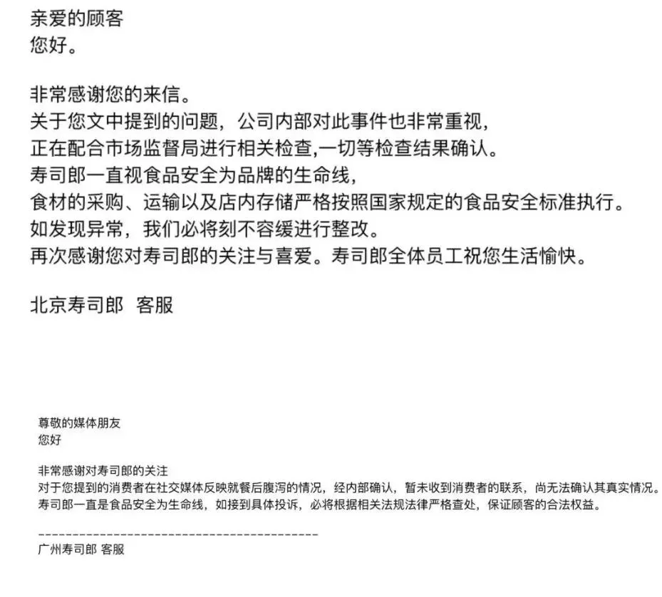 壽司郎官方客服回應。（圖／翻攝中新網）