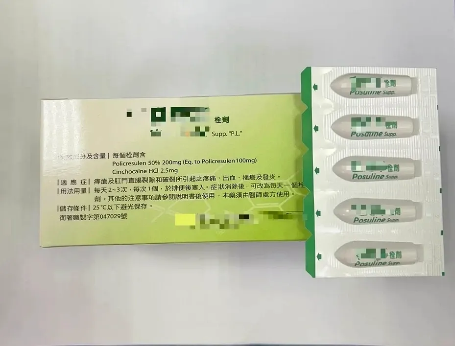 屏東一名患者竟將塞劑誤認為口服藥物，連續拆開服用長達一週。&nbsp;(圖/屏基提供)