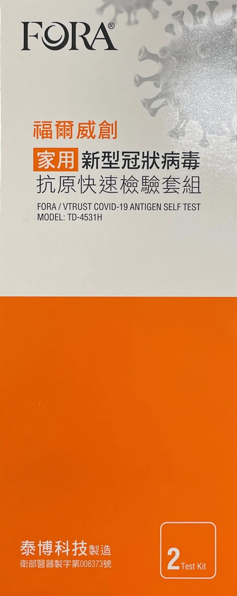 福爾威創家用新型冠狀病毒抗原快速檢驗套組(2入)售價205元。(圖/全聯提供)