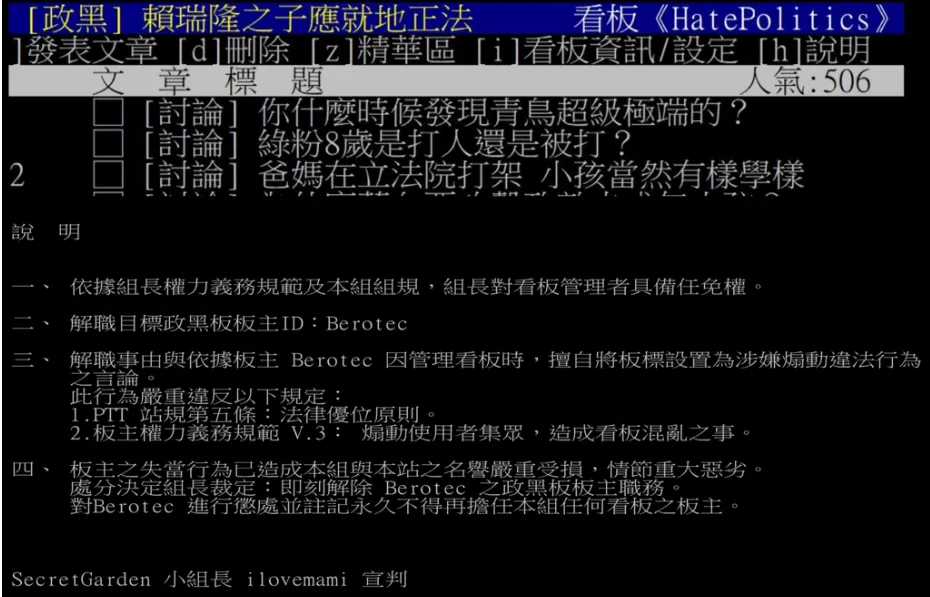 政治立場深綠的PTT政黑版版主Berotec將版標改為「賴瑞隆之子應就地正法」。（圖/翻攝自PTT）