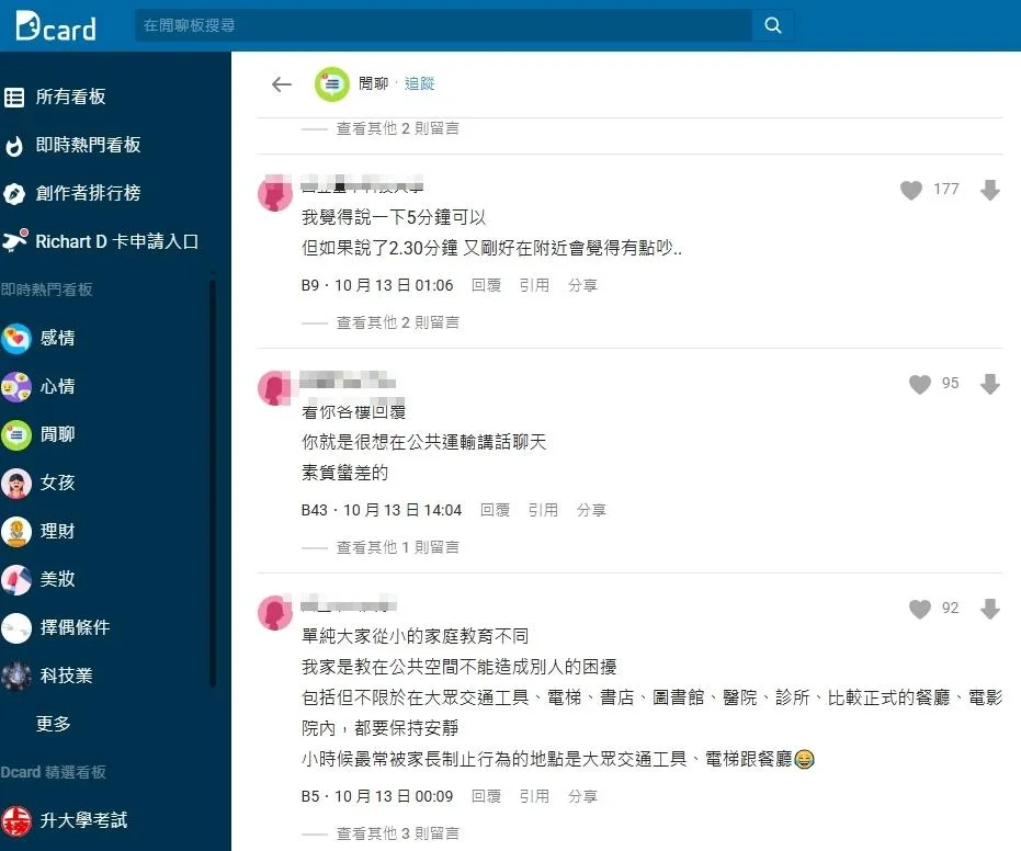 網友留言。(圖/翻攝自Dcard)