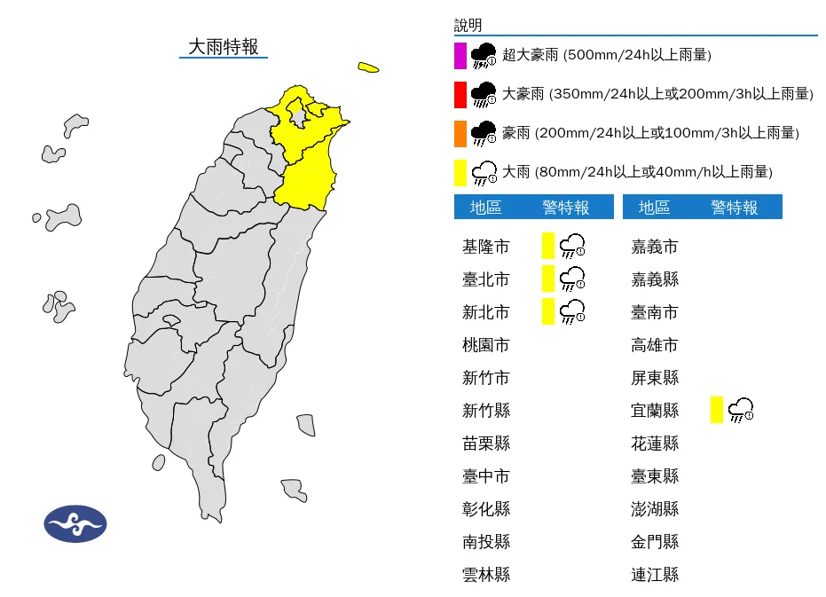 大雨特報。（圖／中央氣象署）