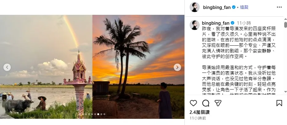 范冰冰改在Instagram發長文吐露得獎心聲。（圖／翻攝自范冰冰IG）