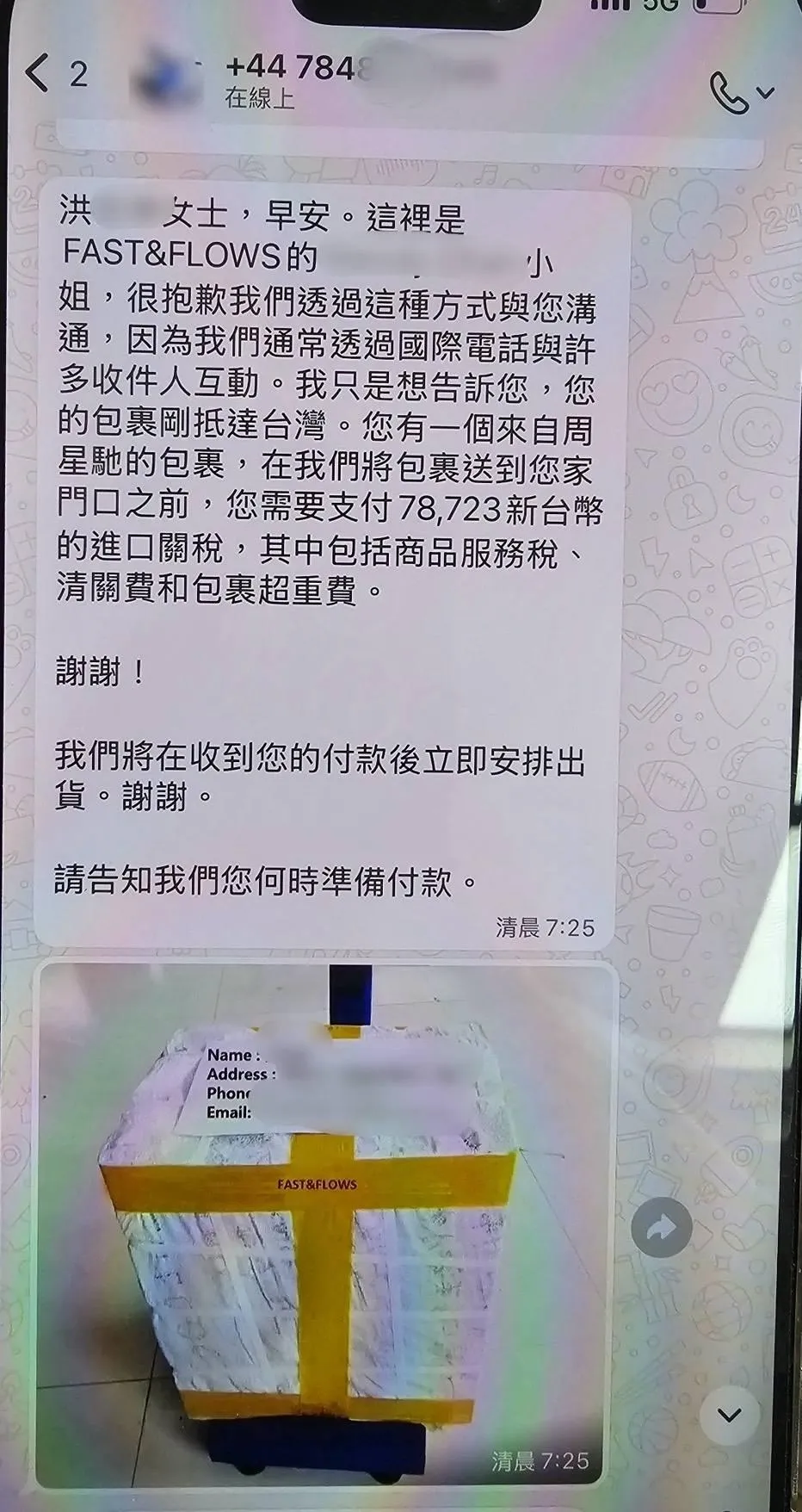 對方又稱該送出之高價禮物因關稅卡關，需洪女先行匯款繳納關稅後才能收取禮品。（圖／翻攝畫面）