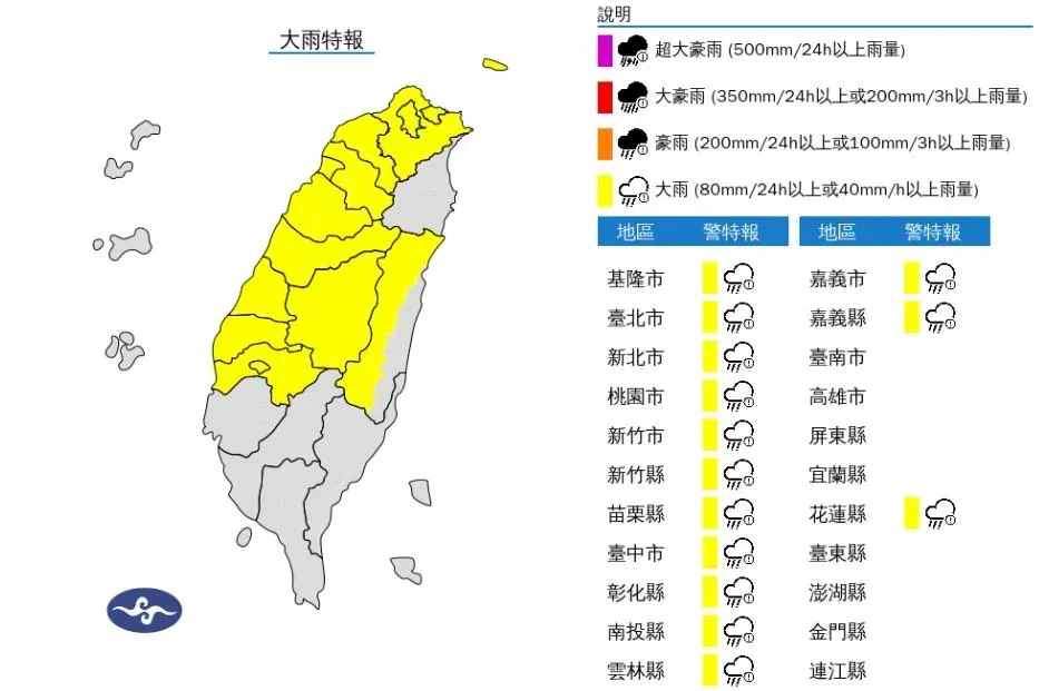 中央氣象署於今（5）日上午10時15分，針對全台「14縣市」發布大雨特報。（圖／氣象署）