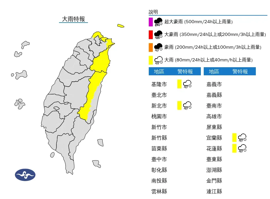 大雨特報。(圖/中央氣象署)