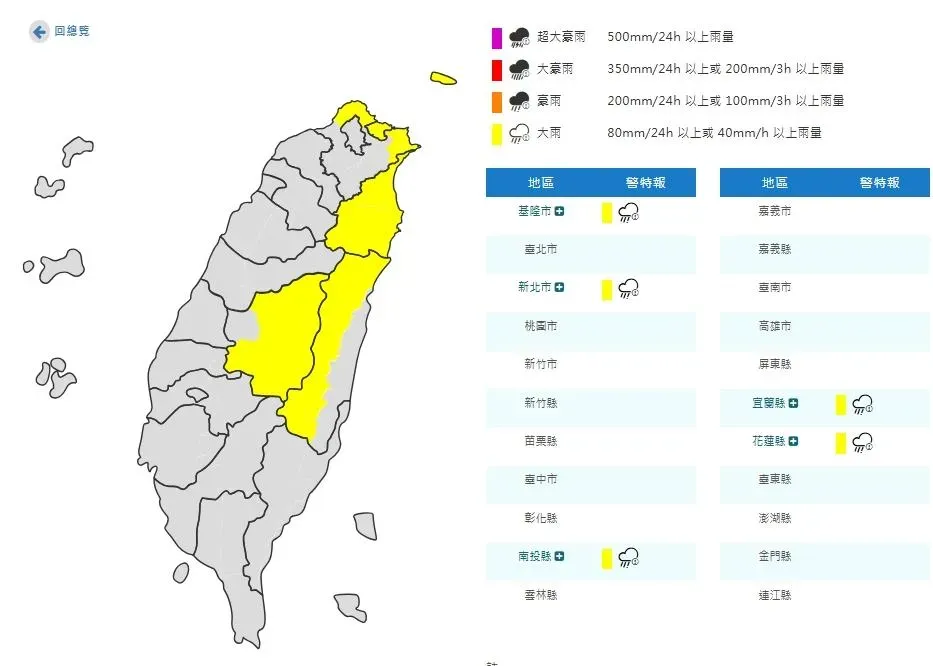 氣象署發布大雨特報。(圖/中央氣象署)