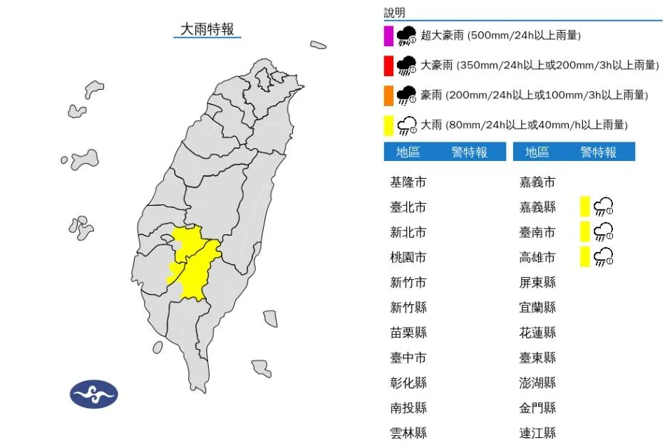 中央氣象署今（23）日下午6時55分發布大雨特報，指出「3縣市」因午後對流雲系發展旺盛，有局部大雨發生的機率。（圖／氣象署）