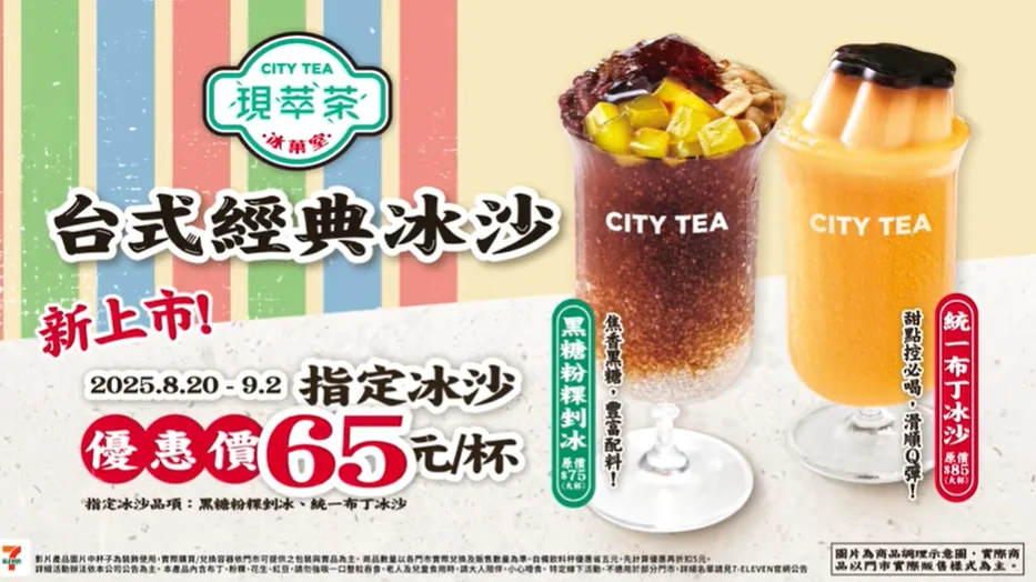冰沙飲品優惠。（圖／7-ELEVEN）