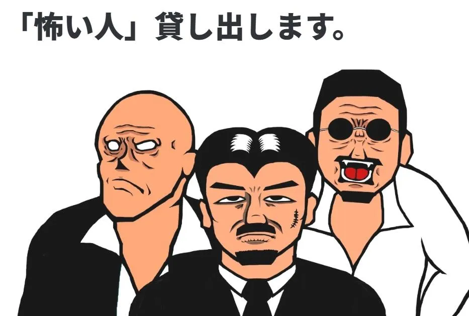 日本有公司推出「出租惡人」服務。（圖/翻攝「出租惡人公司」網站）