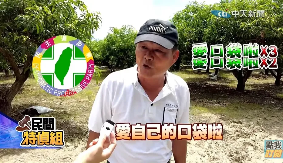 當地盛傳，有綠營民代的助理「轉職」到風電公司任職，過去支持綠營的鄉民氣得大罵，「他們只愛自己的口袋！」（圖／民間特偵組）