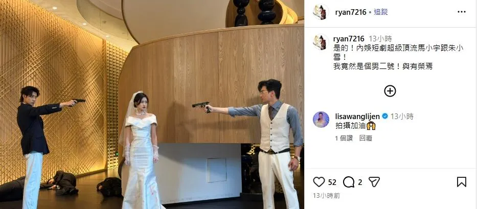 林琮軒分享拍戲花絮,王俐人親自留言「拍攝加油」。(圖/翻攝林琮軒IG)