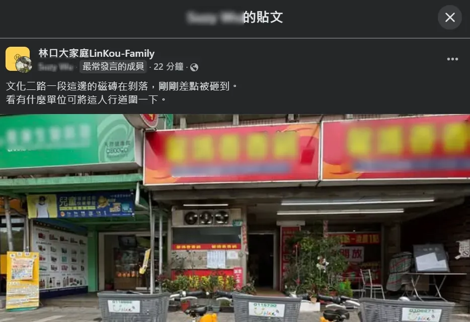有民眾在臉書社團通報新北林口區文化2路1段附近疑出現磁磚剝落。（圖／翻攝自Facebook@林口大家庭LinKou-Family）