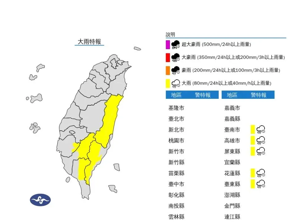 中央氣象署今(16)日下午2時35分發布大雨特報。(圖/氣象署)